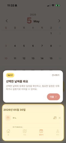 그늘 맵 iPhone screenshot 10