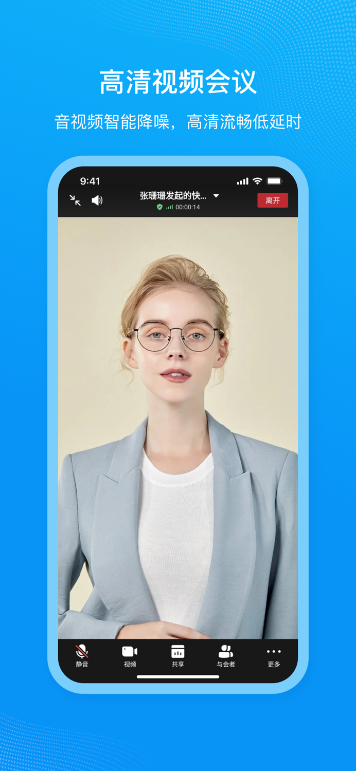 移动会议-中国移动云视讯