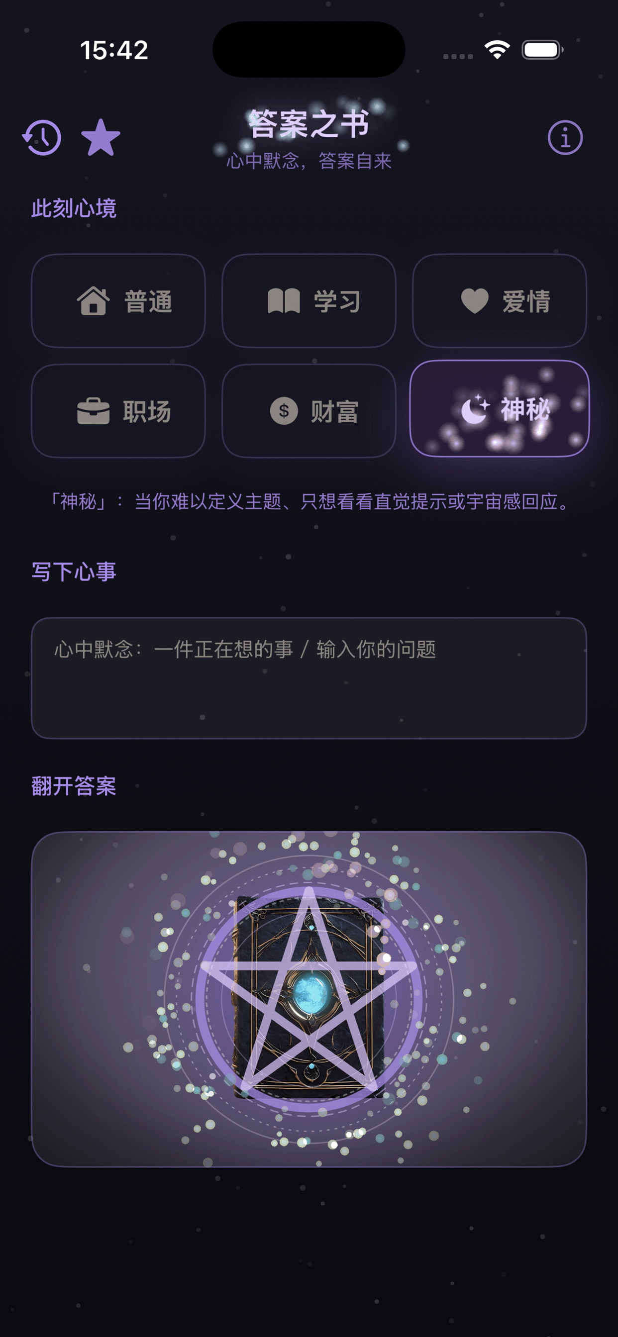 答案之书-每日灵感轻记录