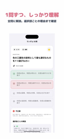 色彩検定 2級 | 2026年対策問題 screenshot