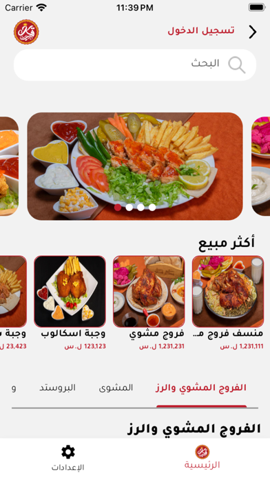 مطاعم قيطاز Screenshot