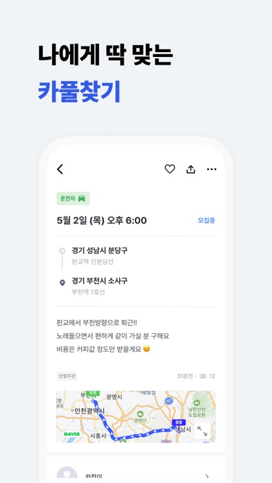 카찹 - 대한민국 1등 직장인 카풀, 택시팟 서비스 Screenshot