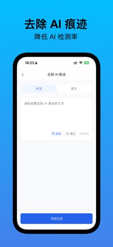 无忧写作-论文降重、去AI痕迹 screenshot