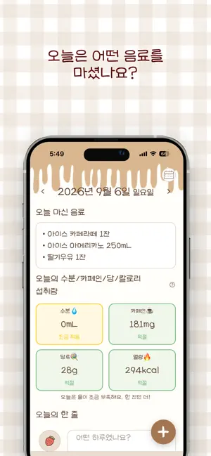 drinky screenshot 1