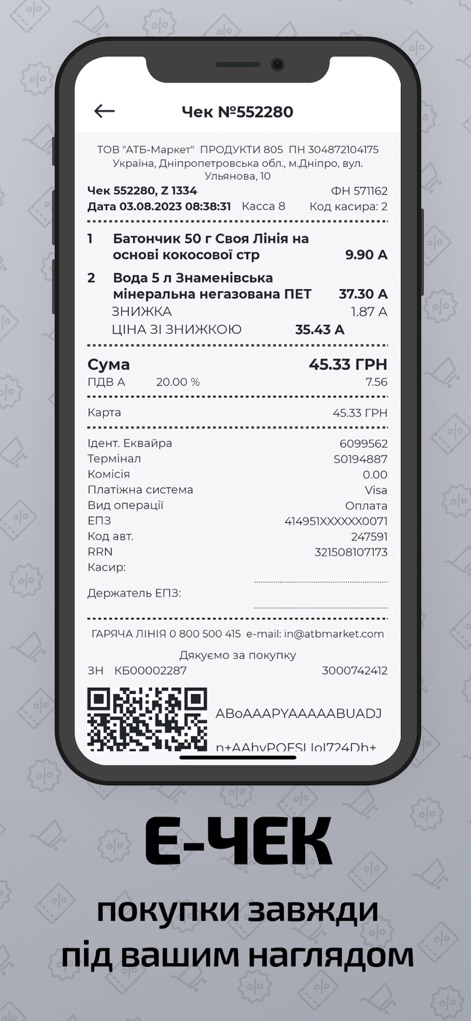 ATB-Market - Users can access their detailed 'Є-чек' (e-receipts) and view comprehensive purchase histories, promoting environmental conservation.