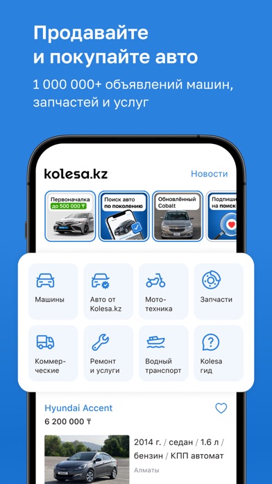 Kolesa.kz — авто объявления Screenshot