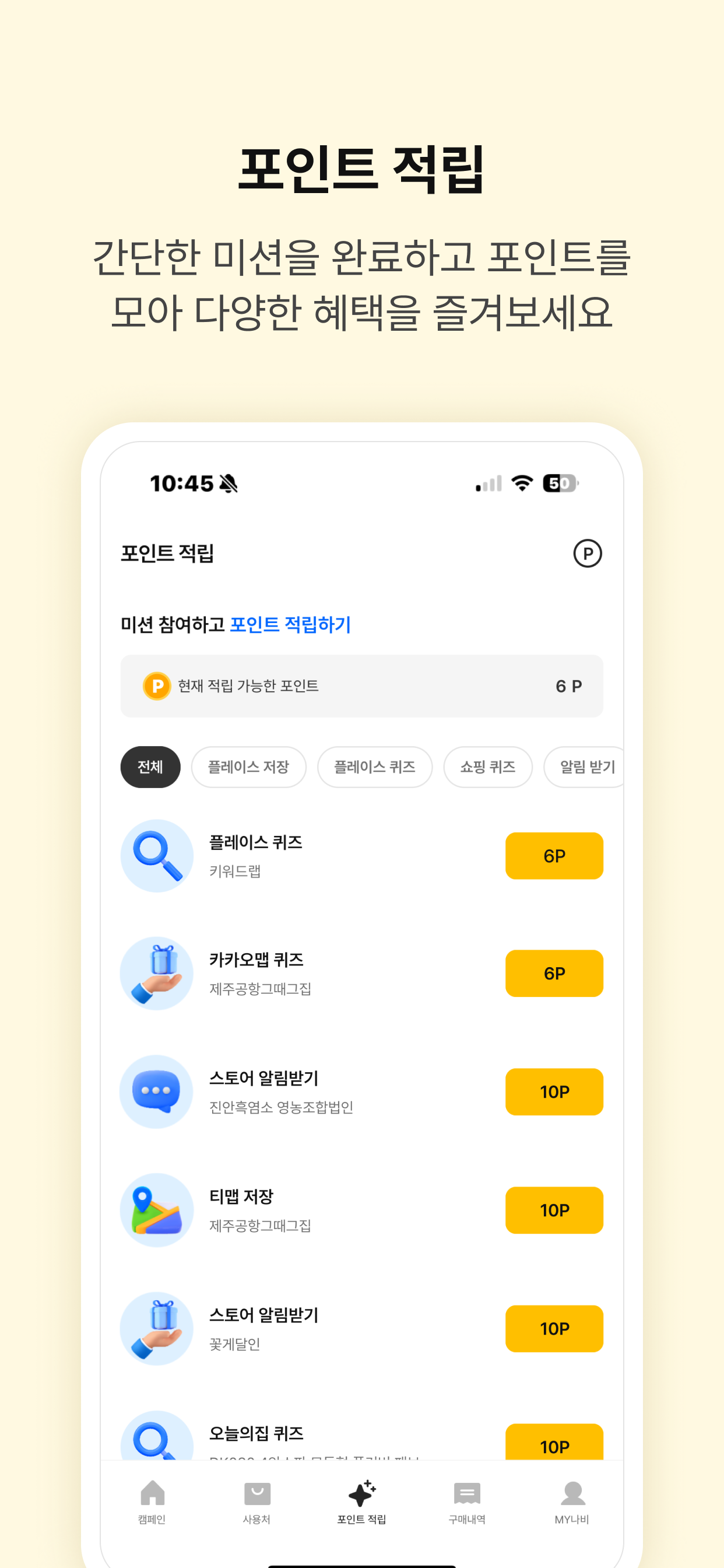 나비얌 - 맞춤 혜택과 착한가게가 가득