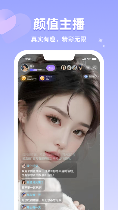 恋雾直播 Screenshot