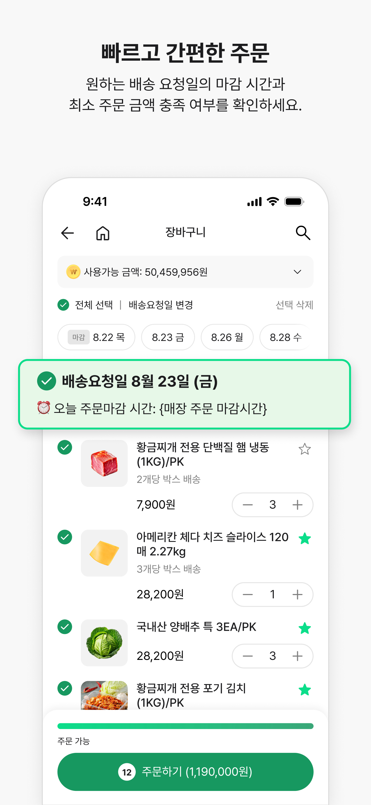 외식UP - 프랜차이즈 브랜드 전용 식자재몰