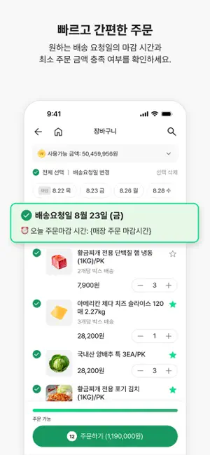 외식UP - 프랜차이즈 브랜드 전용 식자재몰 screenshot 3
