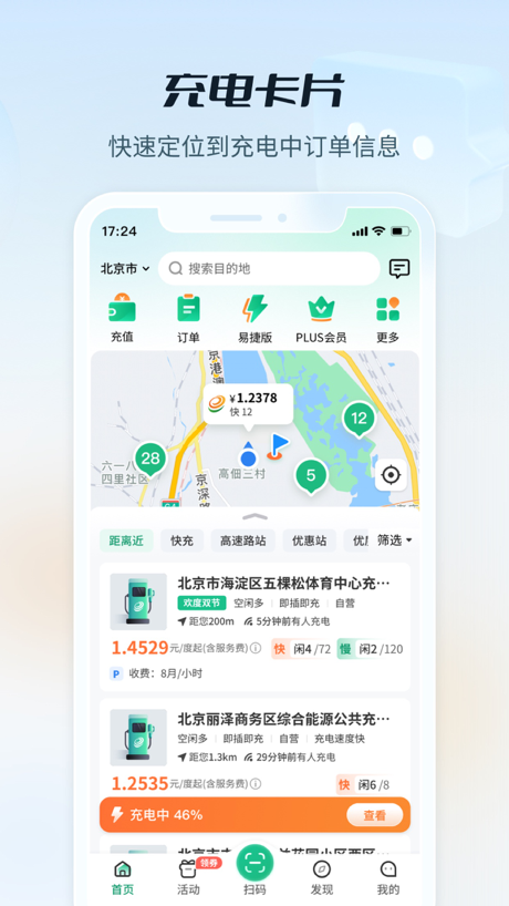 e充电-新能源电动汽车出行充电app 的 App Store 截图 5