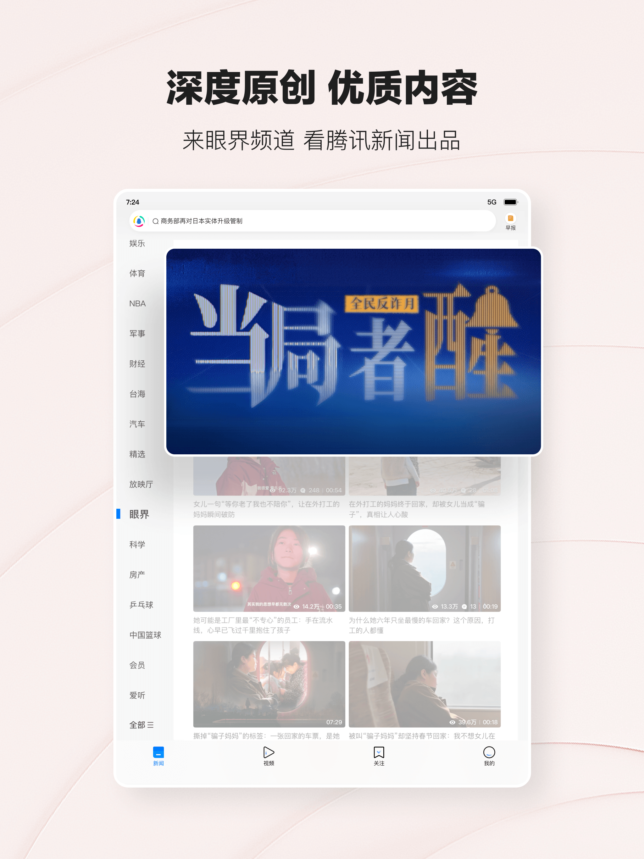 腾讯新闻 Tencent News screenshot 18