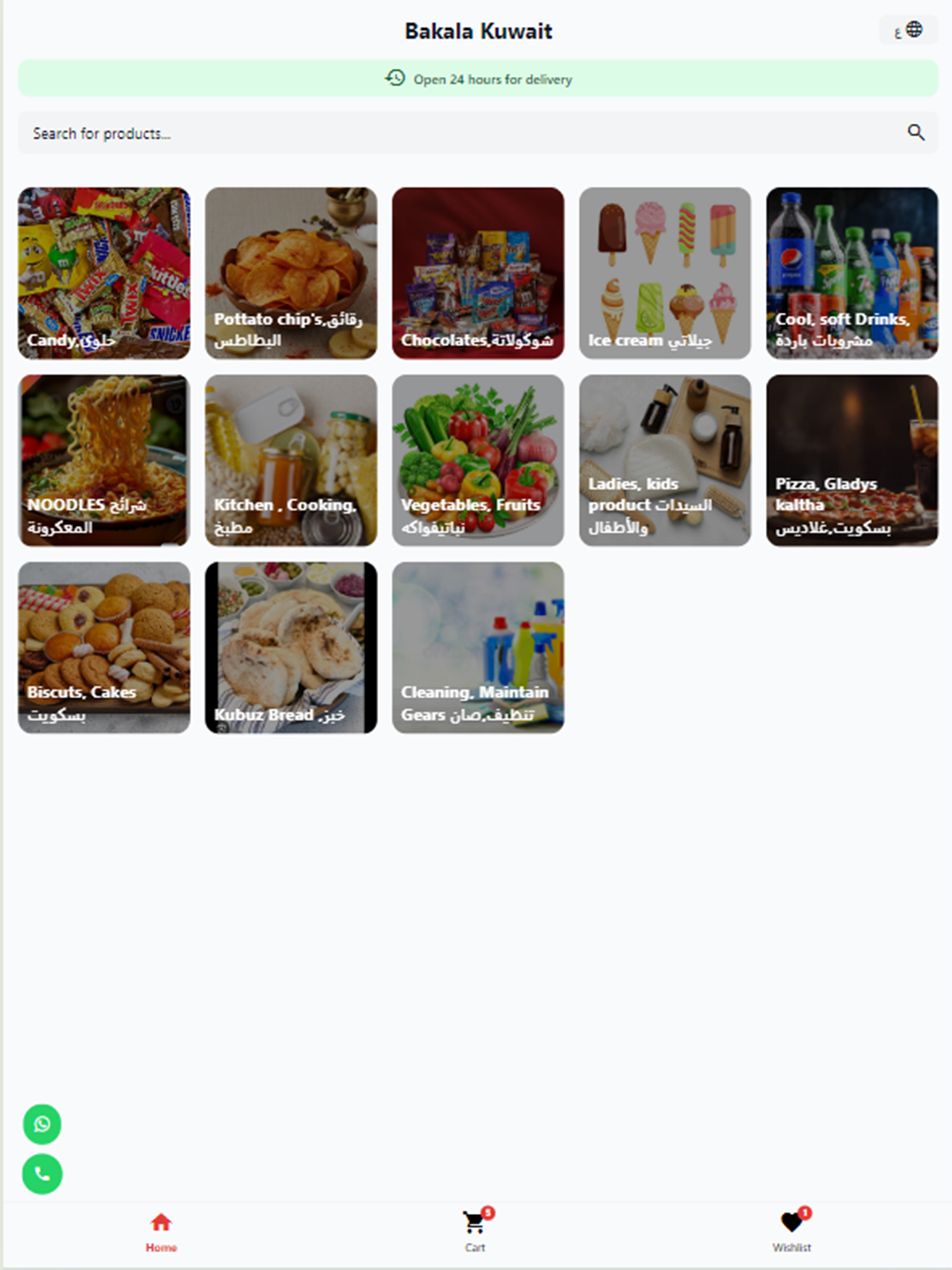 bakala kuwait - بقالة الكويت screenshot 4