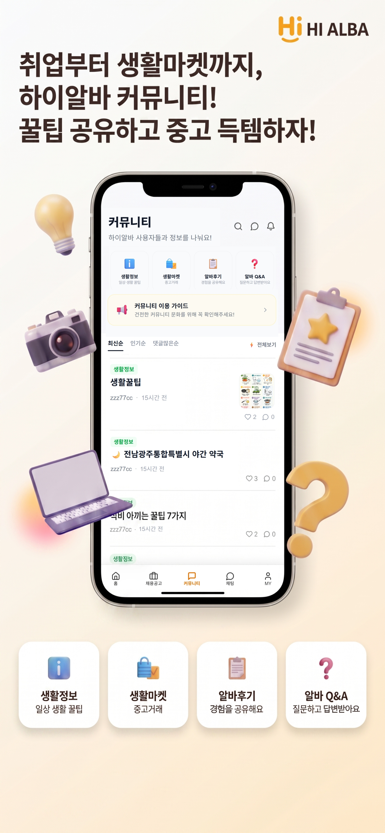 하이알바 screenshot 3