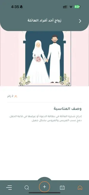 قبيلة هورايزن screenshot 3