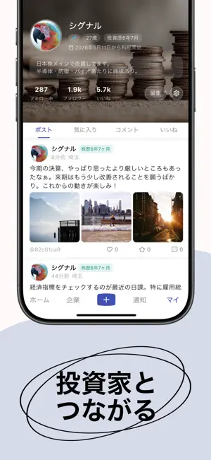 シグナル - 株投資コミュニティ screenshot 4