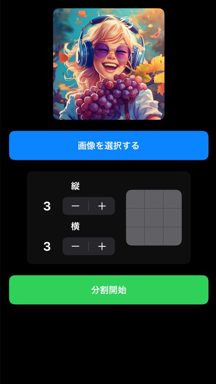 画像分割 - 写真グリッドを簡単作成