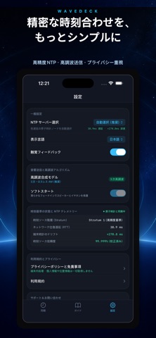 WaveDeck - 電波時計の時刻合わせ のスクリーンショット