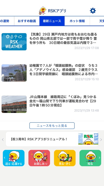 RSKアプリ screenshot-6