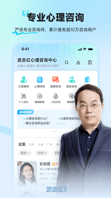 武志红讲心理-专业的心理咨询平台 Screenshot