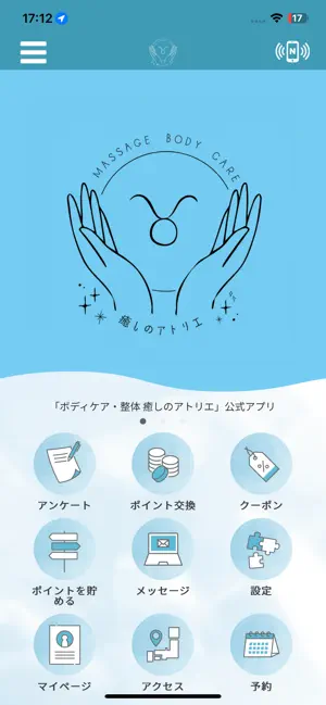 ボディケア整体 癒しのアトリエ 公式アプリ screenshot 1