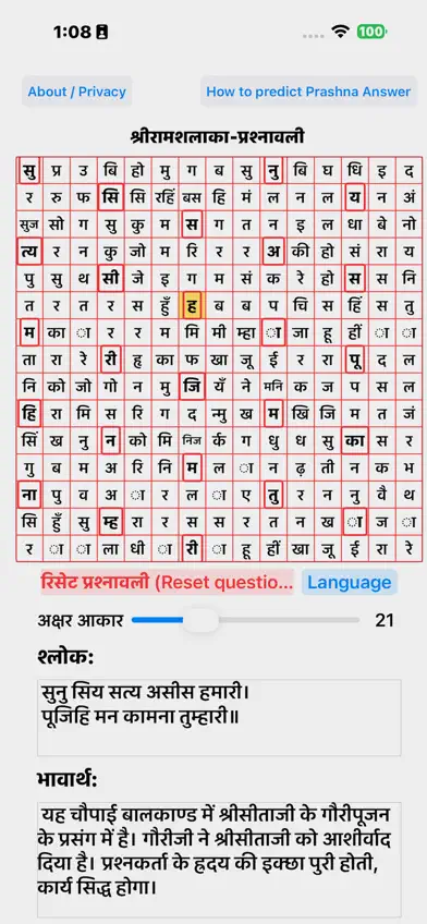 ShriRamShalaka Prashnawali screenshot 4