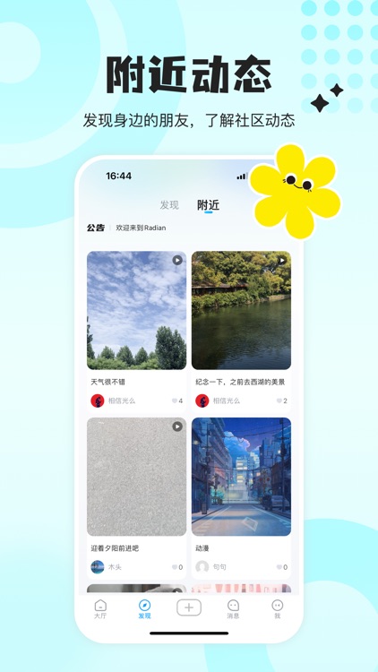 Radian: 派聊私密交友 screenshot-3