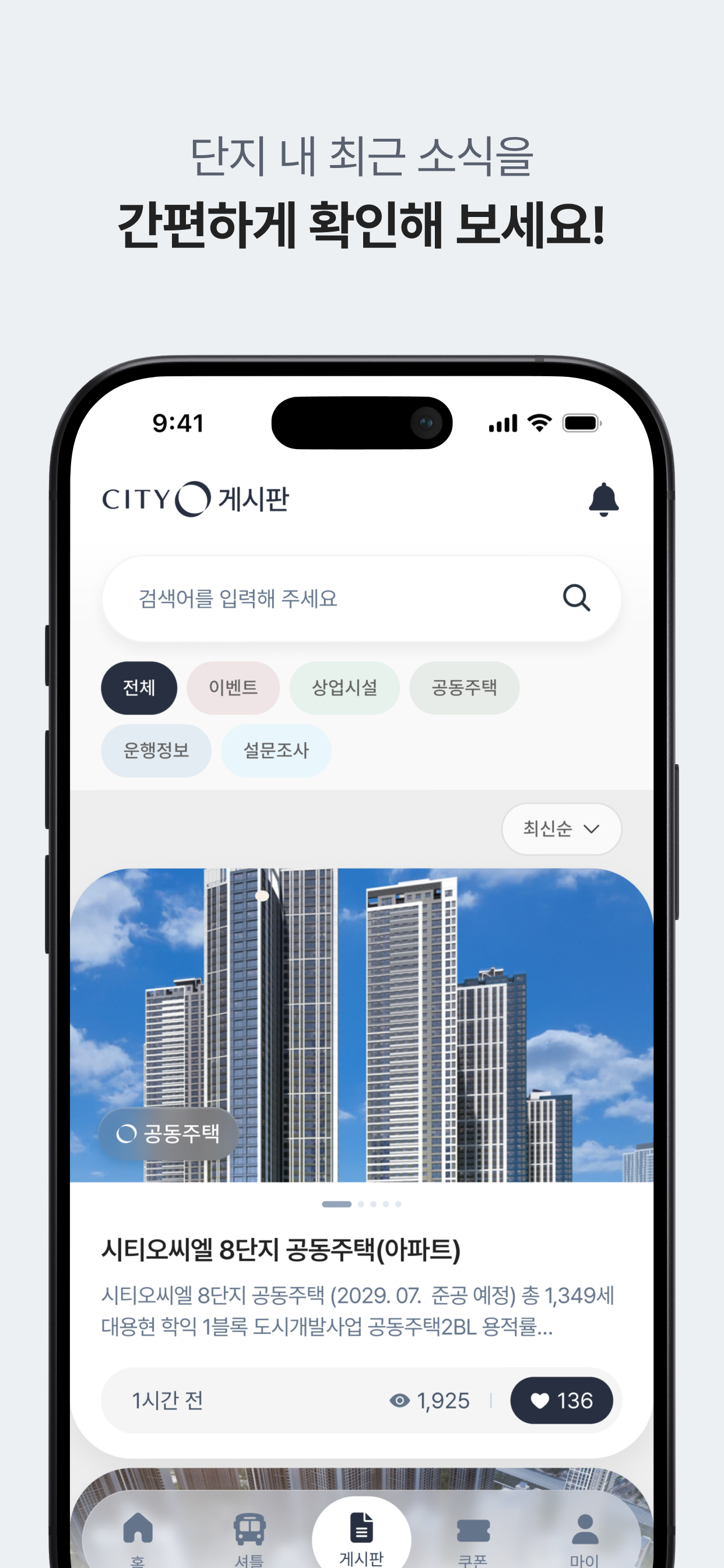 시티오씨엘 - CITY O CIEL screenshot 3