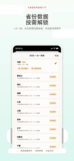 文曲星高考指南针 截图