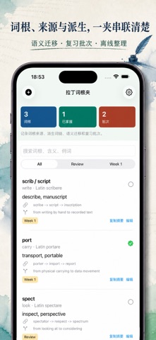 拉丁词根拆解台专业版2026 screenshot