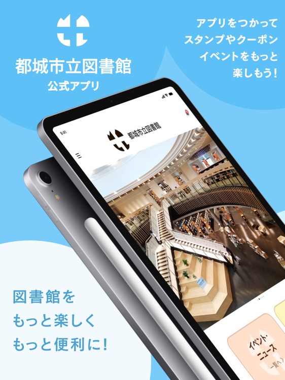 都城市立図書館 公式アプリ