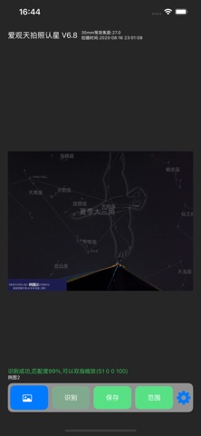 爱观天拍照认星 screenshot