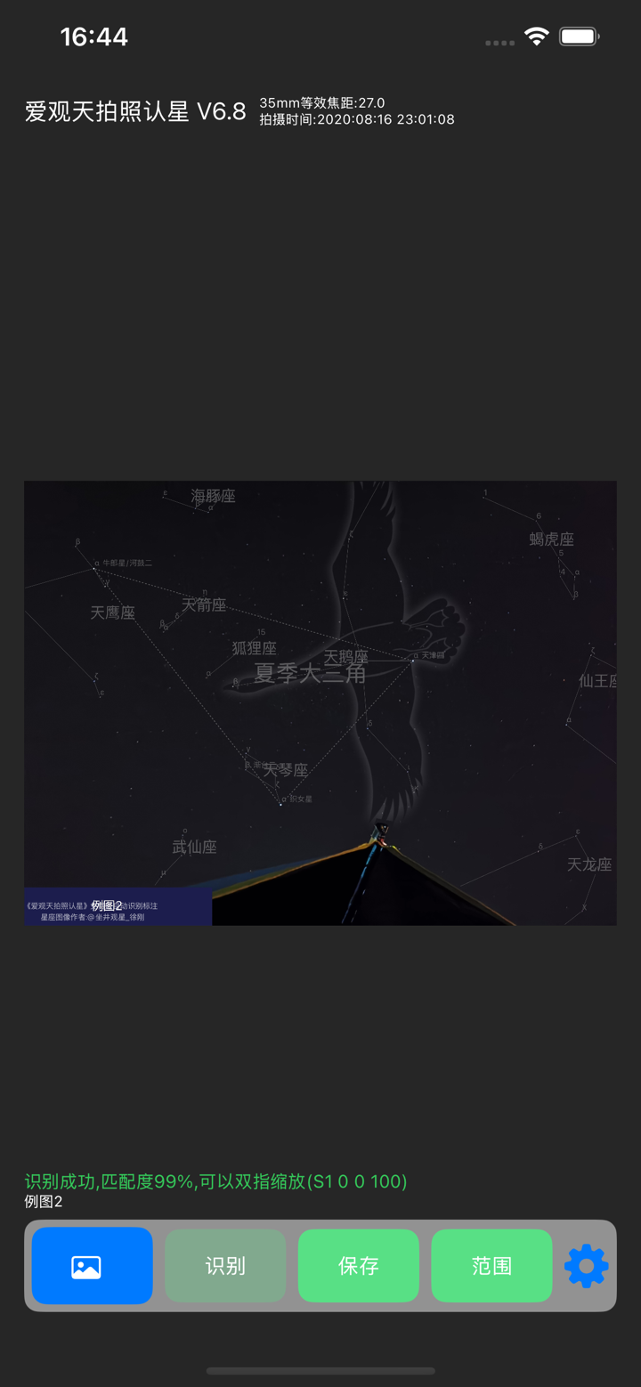 爱观天拍照认星 screenshot 5