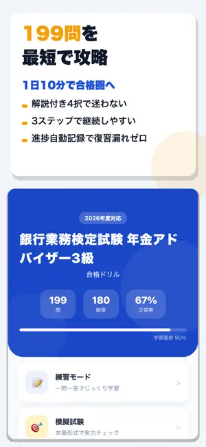 銀行業務検定試験 年金アドバイザー3級 合格ドリル screenshot 1