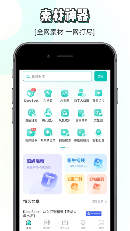 #1. 素材神器-短视频制作辅助素材库 (iOS) 由: Xiamen Bita Network Technology Co., Ltd.