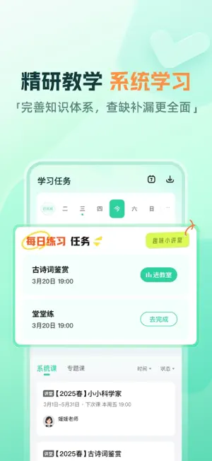 一课-学习规划神器 screenshot 3
