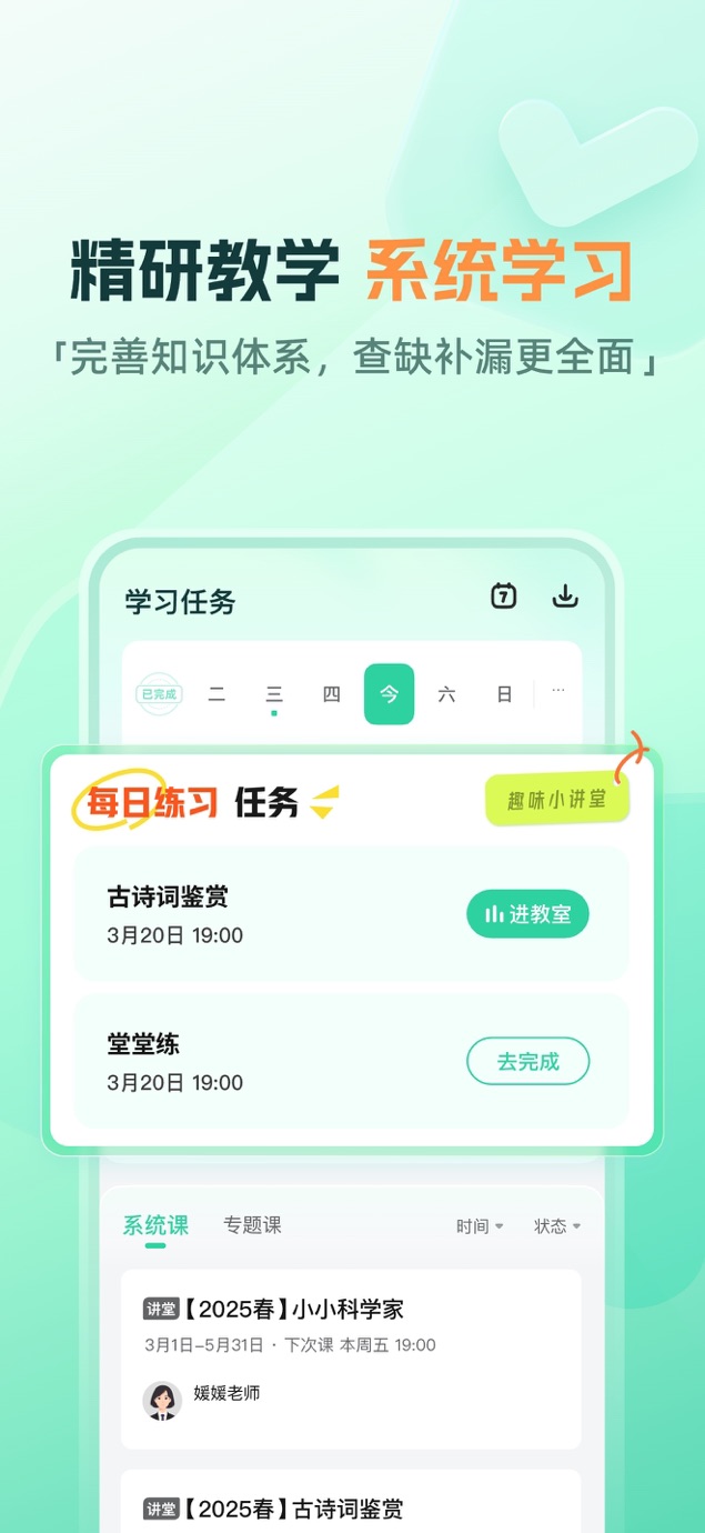 一课-学习规划神器 截图