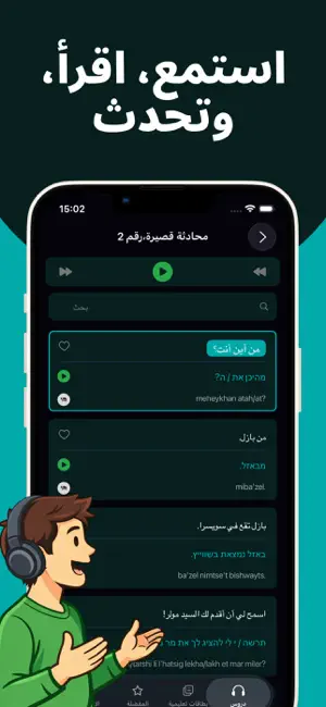 تعلم العبرية بسهولة screenshot 3