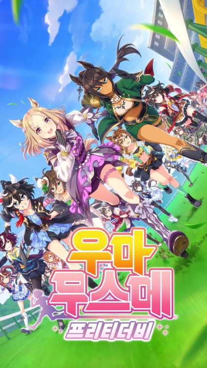 우마무스메 프리티 더비 screenshot-0