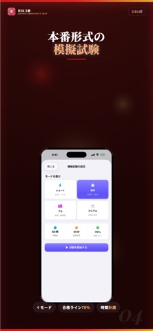 HSK3級 試験対策・問題集 iPhone screenshot