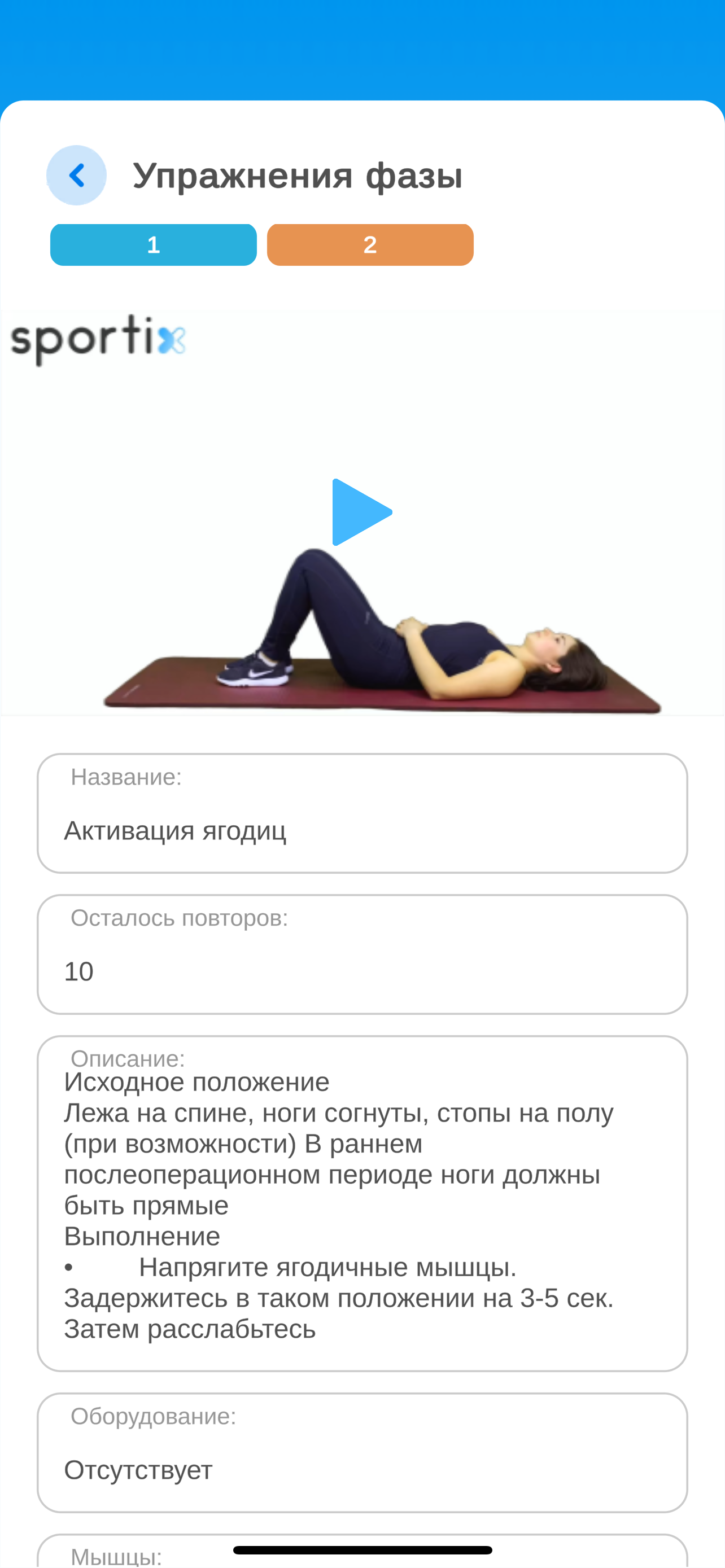 Sportix Pro