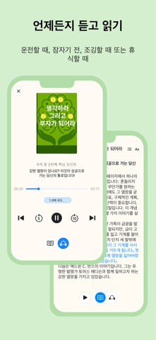 LeapAhead – 데일리 북 캐스트 screenshot 4