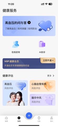 左点血压手表 screenshot