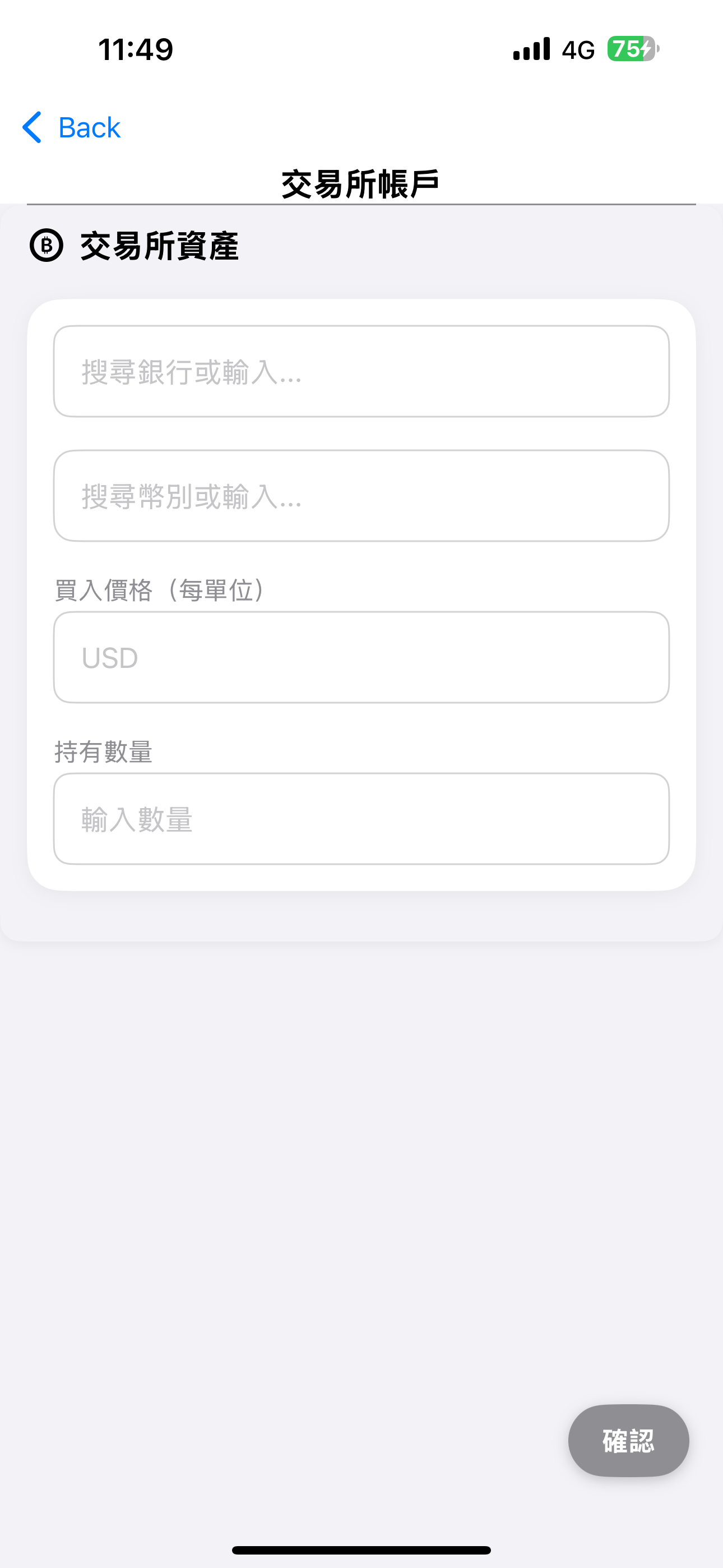 資產一本帳