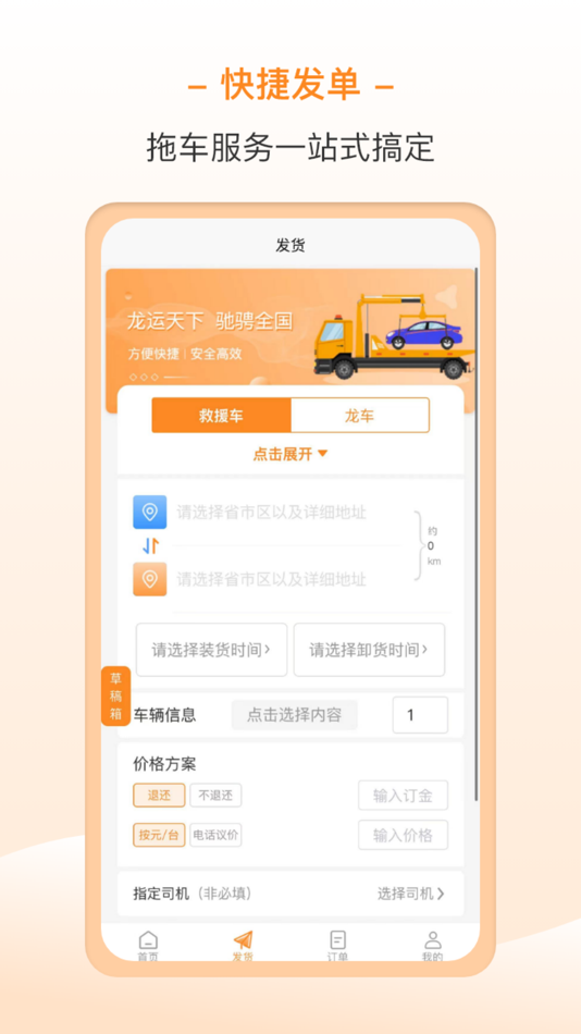 #2. 龙运拖车 (iOS) 由: Shandong Longyun Internet Technology Co., Ltd