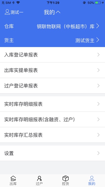 智慧仓储货主版 screenshot-3