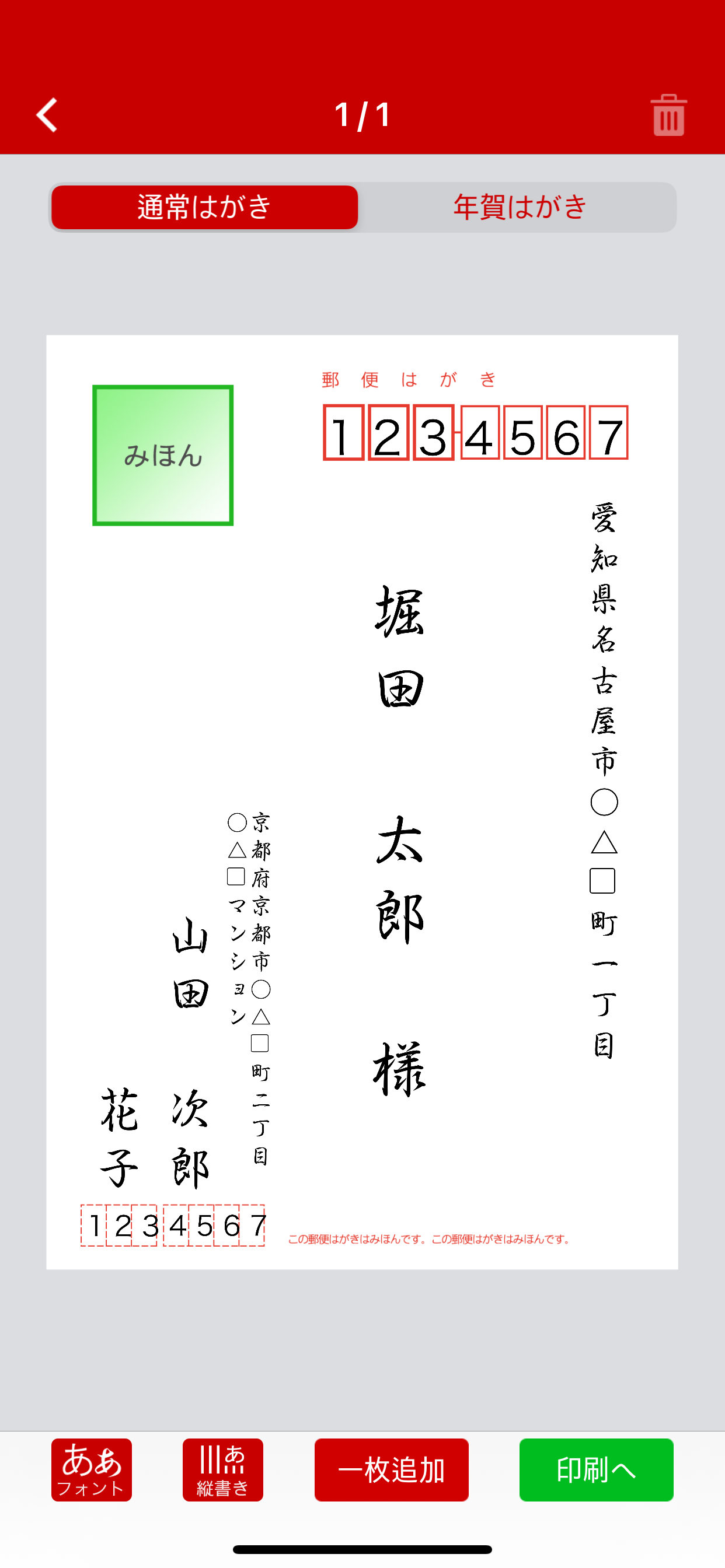Brother はがき・年賀状プリント