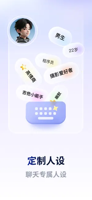 Lovekey键盘-恋爱聊天键盘&AI智能聊天回复神器 iPhone screenshot 6