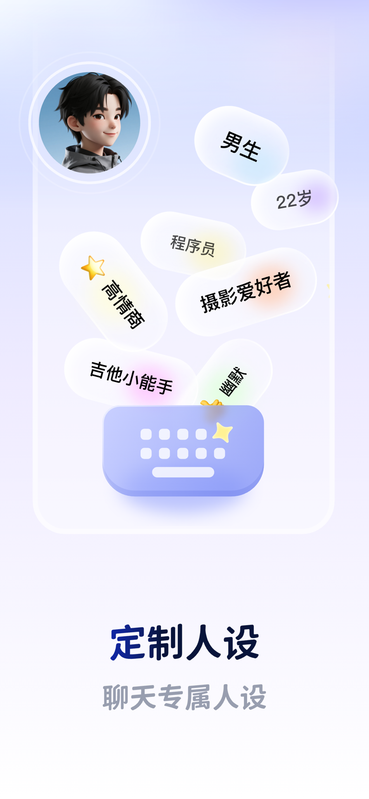 Lovekey键盘-恋爱聊天键盘&AI智能聊天回复神器 screenshot 6
