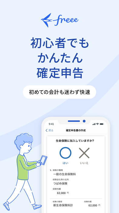 確定申告はfreee 会計ソフト - 会計アプリで青色申告のおすすめ画像1